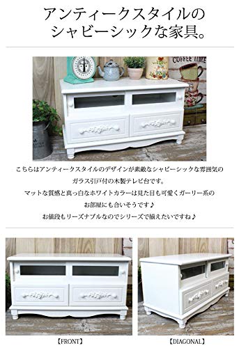 Amazon｜シャビーシック 木製 テレビ台 ホワイト［幅75cm×奥行35cm×高